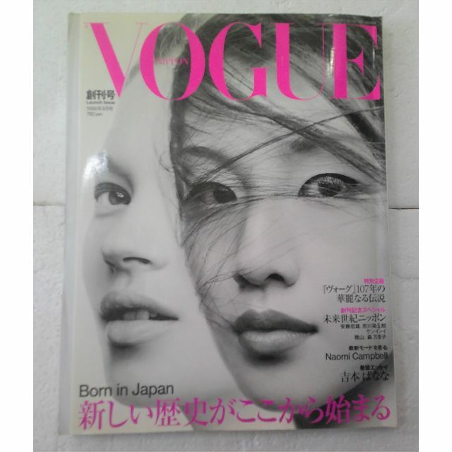 VOGUE(ヴォーグ)の★VOGUE NIPPON ヴォーグ ニッポン 日本版 1999 9月 創刊号★ エンタメ/ホビーの雑誌(ファッション)の商品写真