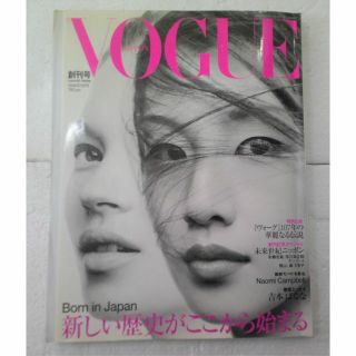 ヴォーグ(VOGUE)の★VOGUE NIPPON ヴォーグ ニッポン 日本版 1999 9月 創刊号★(ファッション)