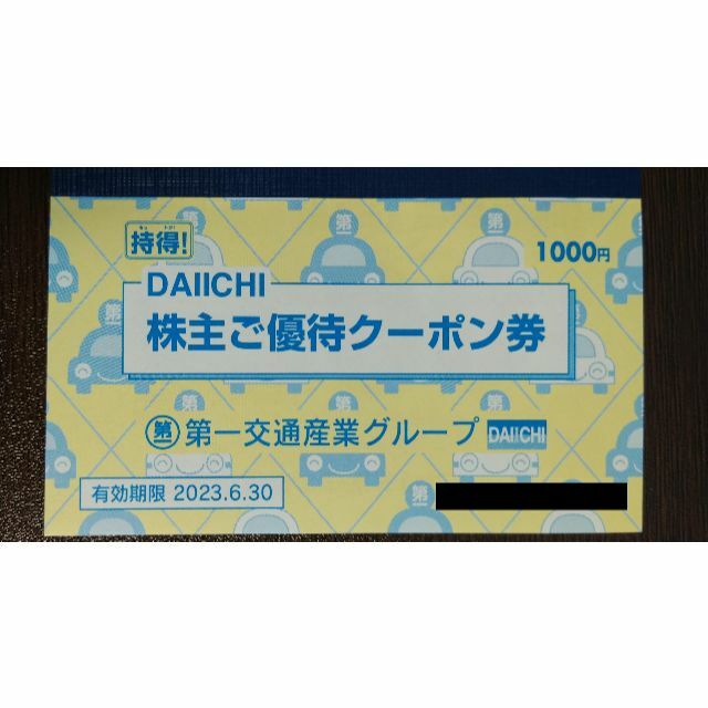 1000円分１冊　第一交通★送料無料★株主優待 タクシー クーポン券 チケットの乗車券/交通券(その他)の商品写真