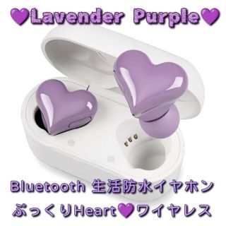 箱付き Bluetoothイヤホン ぷっくり💜Heart ラベンダーパープル(ヘッドフォン/イヤフォン)