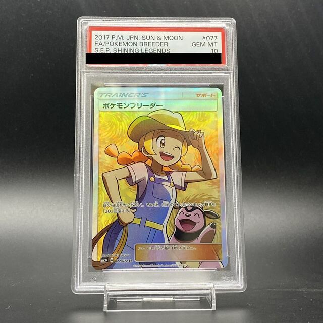 PSA10 Pokemon ポケモン 077/072 SR ポケモンブリーダー