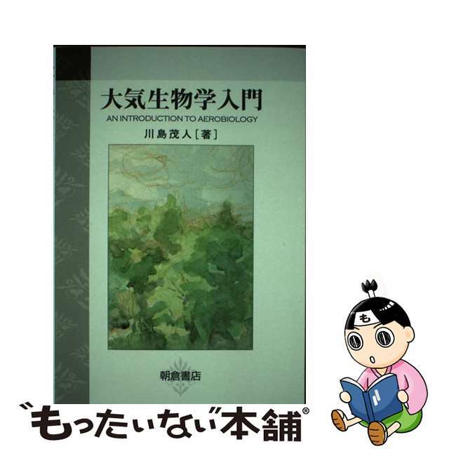 www.luckychocolate.de - 大気生物学入門 川島茂人 価格比較
