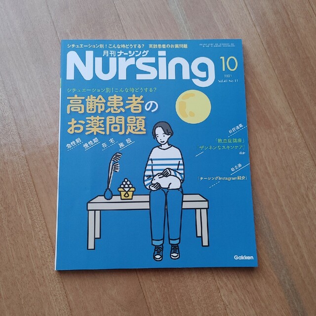 学研(ガッケン)の月刊 NURSiNG (ナーシング) 2021年 10月号 エンタメ/ホビーの雑誌(専門誌)の商品写真