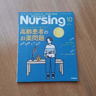 学研 - 月刊 NURSiNG (ナーシング) 2021年 10月号