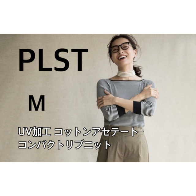 PLST(プラステ)のプラステPLST UV加工コットンアセテート コンパクトリブニット M レディースのトップス(ニット/セーター)の商品写真