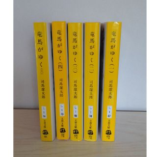 竜馬がゆく 司馬遼太郎 歴史 小説 単行本 セット まとめて 1 2 3 4 6(文学/小説)