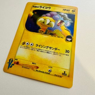 ポケモン - 美品 R団のライコウ ポケモンカードe VS 1ED キラの通販 by ...