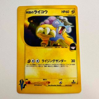 ポケモン - 美品 R団のライコウ ポケモンカードe VS 1ED キラの通販 by ...