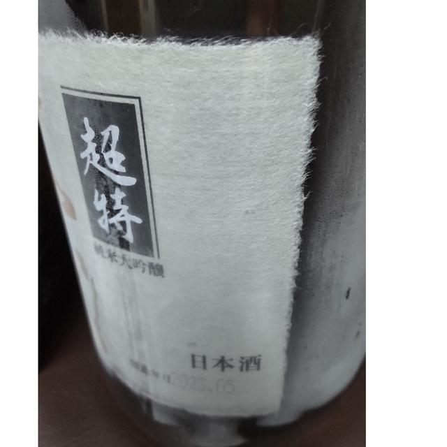 十四代　純米大吟醸　超特撰　720ml 　１本 2