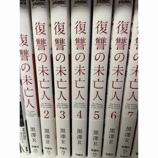 講談社(コウダンシャ)の復讐の未亡人1~7巻 エンタメ/ホビーの漫画(青年漫画)の商品写真