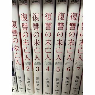 コウダンシャ(講談社)の復讐の未亡人1~7巻(青年漫画)