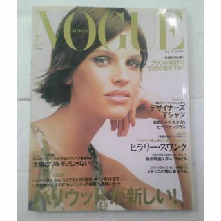 ヴォーグ(VOGUE)の★VOGUE NIPPON ヴォーグ ニッポン 2000 7月 No.11★(ファッション)