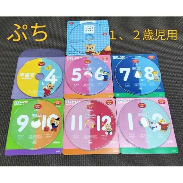 megs7様専用　こどもちゃれんじぷち　DVDセット キッズ/ベビー/マタニティのおもちゃ(知育玩具)の商品写真