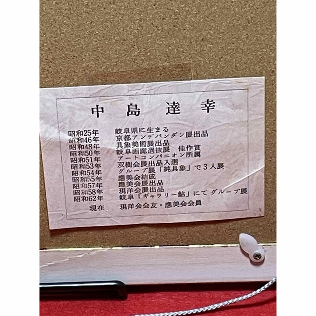 中島達幸 油彩画「フクロウ」の通販 by ハラヒコちゃん's shop 中島達幸 油彩画「フクロウ」の通販 by ハラヒコちゃん's shop