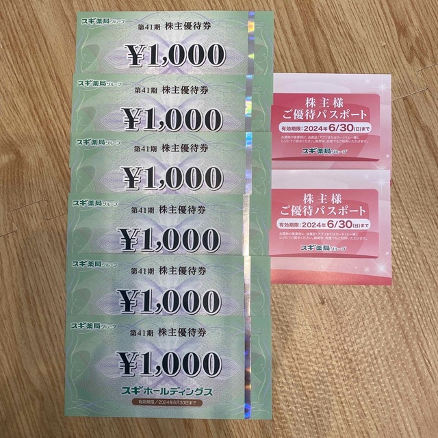 スギ薬局　6000円分+優待パスポート2枚　株主優待