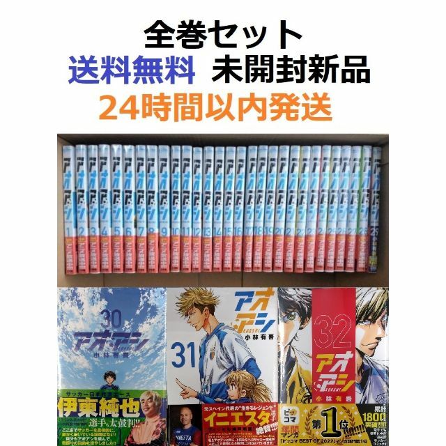 アオアシ 1~32全巻セットの通販 by たや's shop|ラクマ