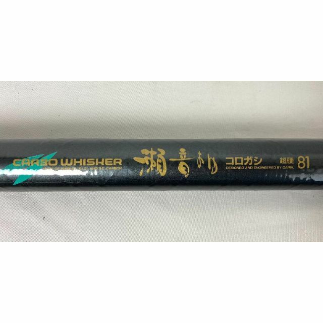 美品 鮎竿 ダイワ DAIWA コロガシ 超硬81 日本製 アユ ロッド 美品 鮎竿 ダイワ DAIWA コロガシ 超硬81 日本製 アユ ロッド