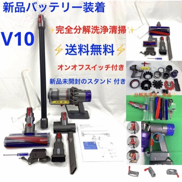 Dyson(ダイソン)のk-d-m様専用263新品のスタンド 付きのダイソン掃除機V10 お得フルセット スマホ/家電/カメラの生活家電(掃除機)の商品写真