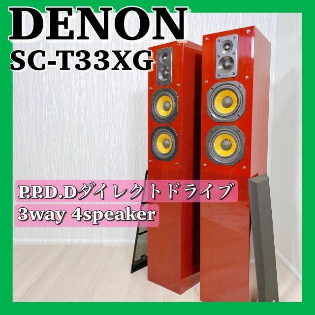 楽天ランキング1位】 0720【良品】DENON◇デノン◇SC-T33XG◇トール