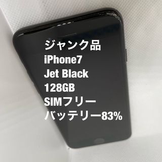 iPhone 7 black 128 GB SIMフリー ジャンク品