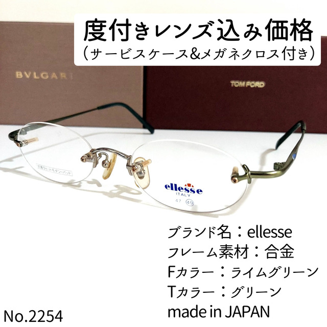 No.2254メガネ　ellesse【度数入り込み価格】