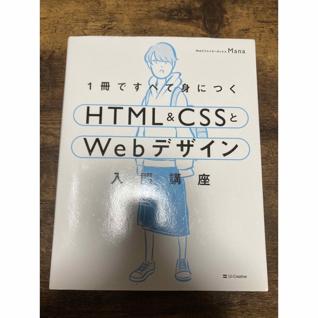 HTML&CSSとWebデザイン入門講座 エンタメ/ホビーの本(コンピュータ/IT)の商品写真