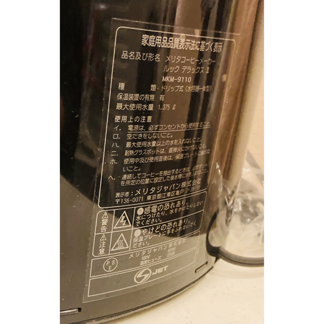 メリタ　Melita コーヒーメーカー　MKM-9110 2〜10杯
