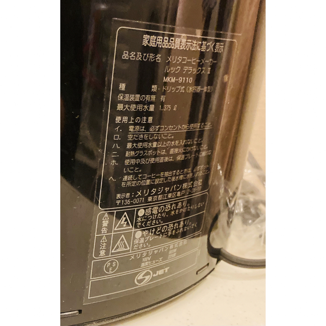 メリタ　Melita コーヒーメーカー　MKM-9110 2〜10杯 スマホ/家電/カメラの調理家電(コーヒーメーカー)の商品写真