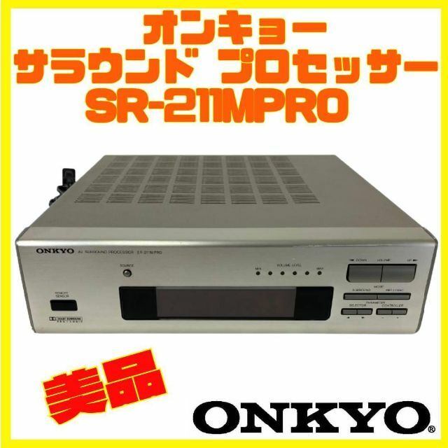 ONKYO(オンキヨー)の名機 ONKYO オンキョー SR-211MPRO サラウンド プロセッサー スマホ/家電/カメラのオーディオ機器(ポータブルプレーヤー)の商品写真