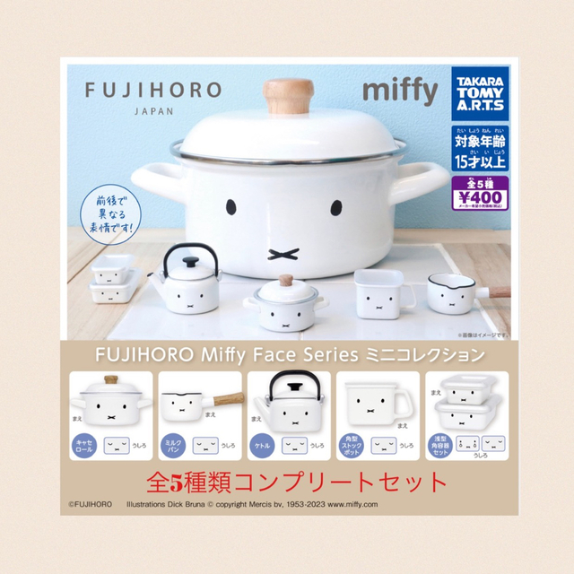 T-ARTS(タカラトミーアーツ)のFUJIHORO Miffy Face Seriesミニコレクション 全5種類 エンタメ/ホビーのフィギュア(その他)の商品写真