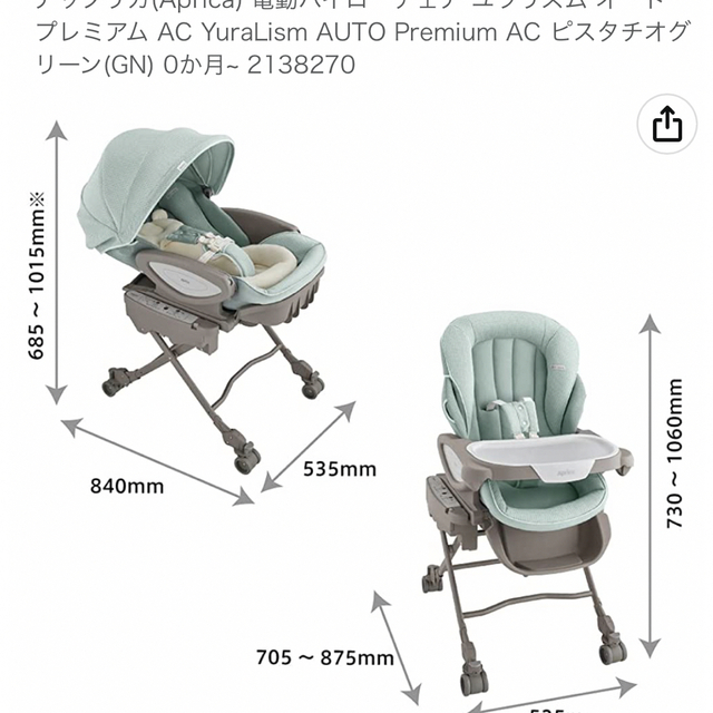 Aprica(アップリカ)のユラリズム　オート　赤ちゃん本舗 キッズ/ベビー/マタニティの寝具/家具(ベビーベッド)の商品写真