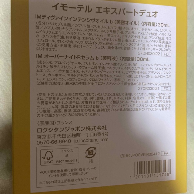 L'OCCITANE(ロクシタン)のロクシタン　イモーテルエキスパートデュオ　セット価格 コスメ/美容のスキンケア/基礎化粧品(美容液)の商品写真