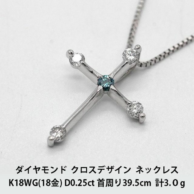 美品 トリートメント ダイヤモンド クロス ネックレス K18WG A01026