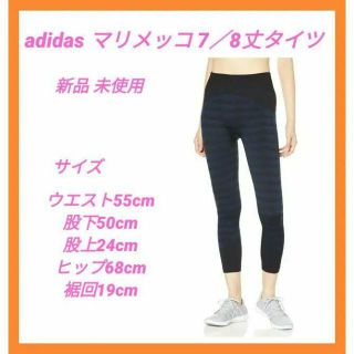 アディダス(adidas)のadidas  アディダス マリメッコ 7/8丈タイツ ネイビー　OT/S(レギンス/スパッツ)