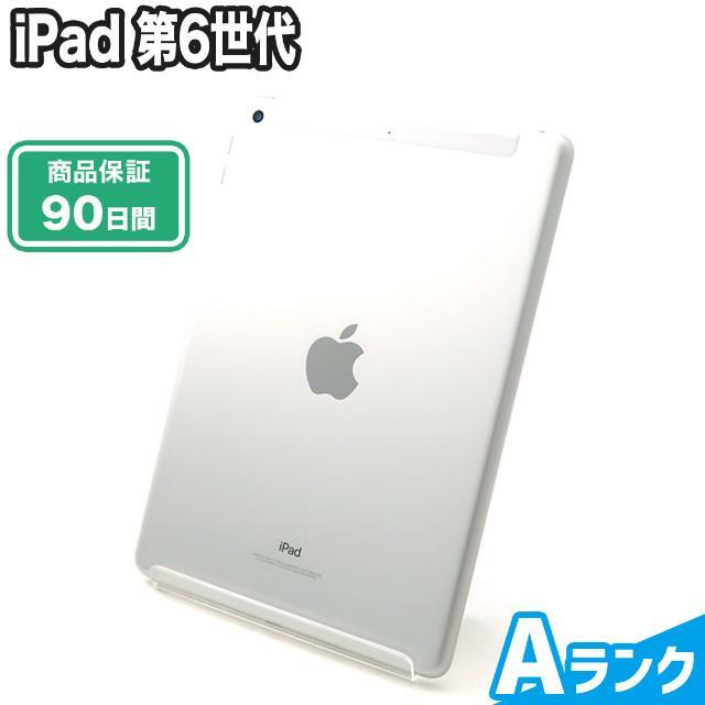 iPad 第6世代 32GB シルバー au  Aランク 本体【ReYuuストア（リユーストア）】 シルバー9425古物営業許可