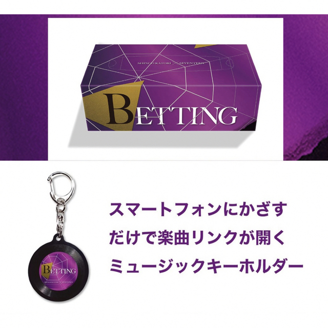 香取慎吾　SEVENTEEN BETTING キーホルダー　ティッシュボックス