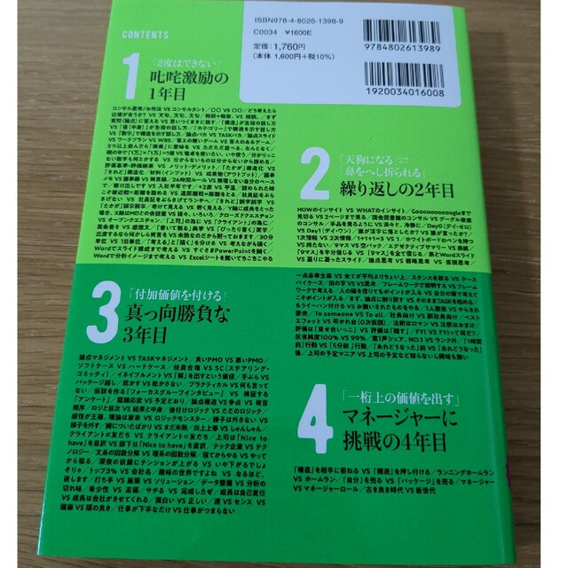 コンサルが「最初の３年間」で学ぶコト　知らないと一生後悔する９９のスキルと５の挑 エンタメ/ホビーの本(ビジネス/経済)の商品写真