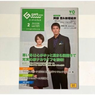 G get press 2012年2月号 阿部寛 新垣結衣(印刷物)