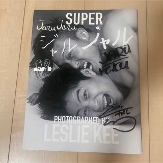 ジャルジャル レスリーキー 写真集 サイン入りの通販 by Miu's shop