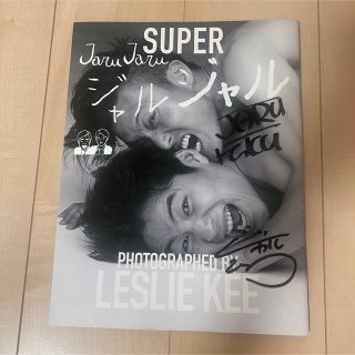 ジャルジャル　レスリーキー　写真集　サイン入り(お笑い芸人)