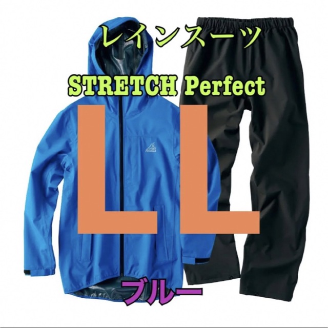 AEGIS レインスーツstretch perfect LL ブルー新品