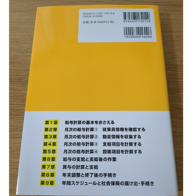 給与計算の手続きがこれ１冊でしっかりわかる本 エンタメ/ホビーの本(ビジネス/経済)の商品写真