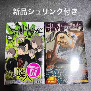 新品シュリンク付き 「SAKAMOTO DAYS 12巻」ワールドトリガー 26(少年漫画)