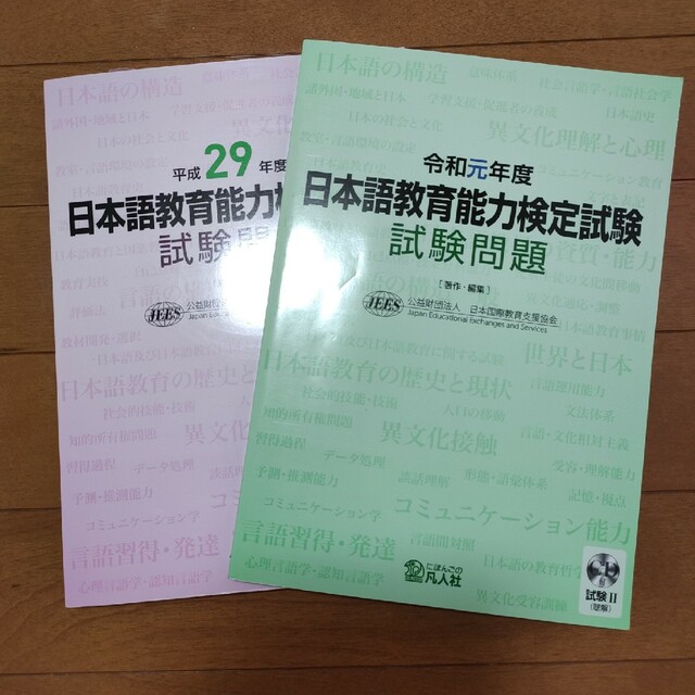 日本語教育能力検定試験試験問題 エンタメ/ホビーの本(資格/検定)の商品写真