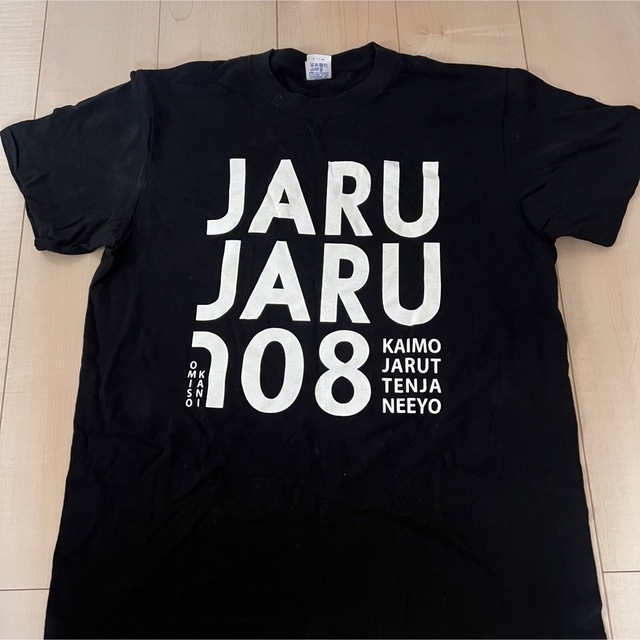 ジャルジャルグッズ | www.innoveering.net