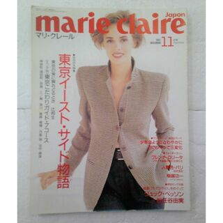 マリクレール(Marie Claire)の★雑誌 マリ・クレール 日本 1992年 11月 No.120★(ファッション)