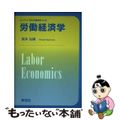 【中古】 労働経済学/新世社（渋谷区）/宮本弘曉