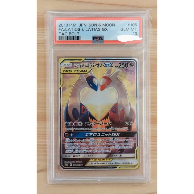 ポケモンカード ラティアス&ラティオスGX SA psa10 公式オンライン通販
