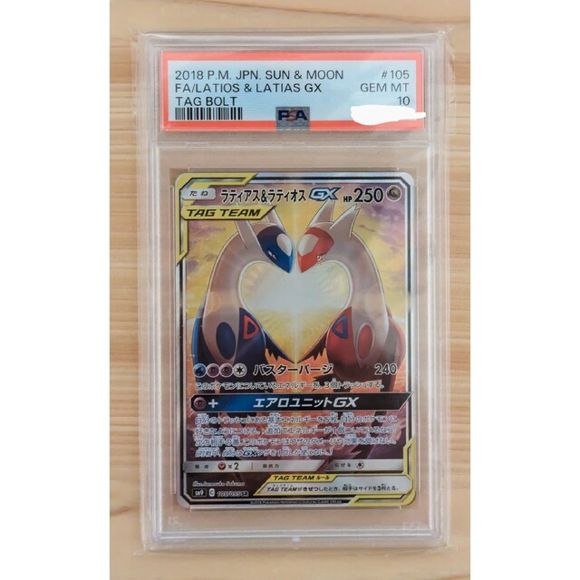 ポケモンカード ラティアス&ラティオスGX SA psa10