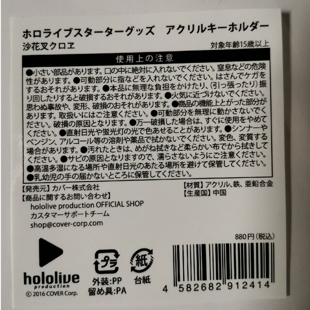 ホロライブ アクリルキーホルダー 沙花叉クロヱ サカマタクロエ アクキー エンタメ/ホビーの同人誌(アイドル)の商品写真